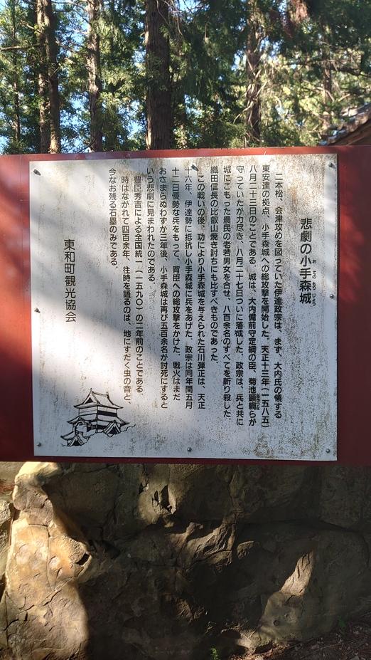 小手森城