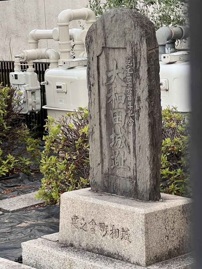 大和田城