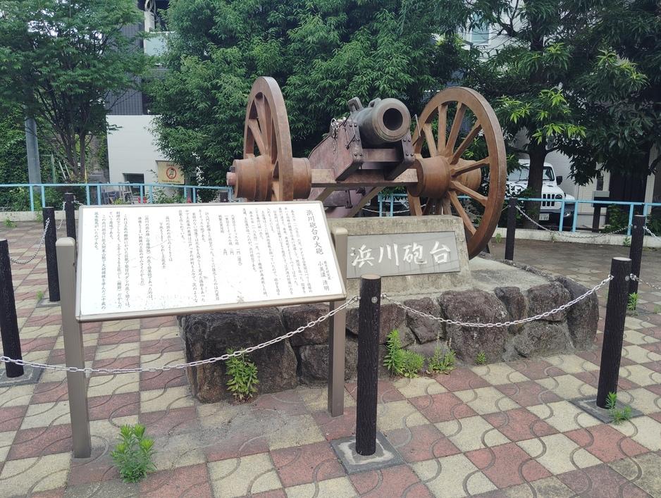 浜川砲台