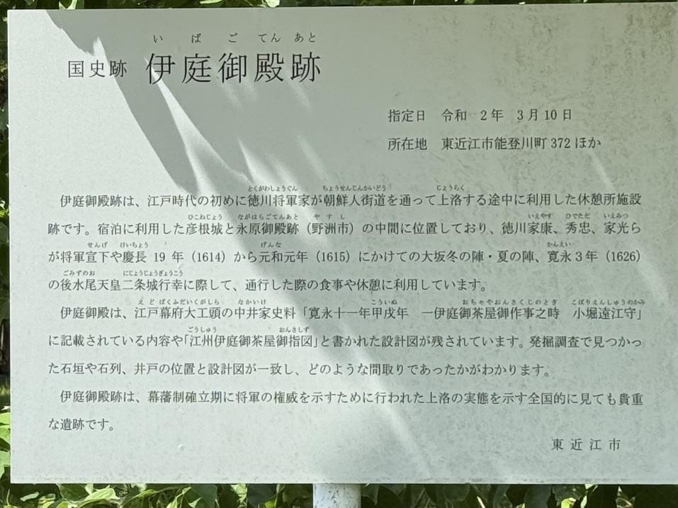伊庭御殿