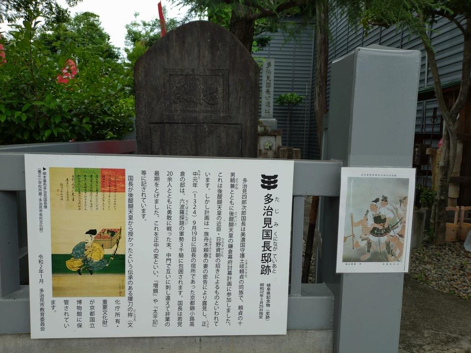 多治見国長邸