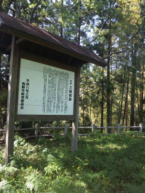 三納城