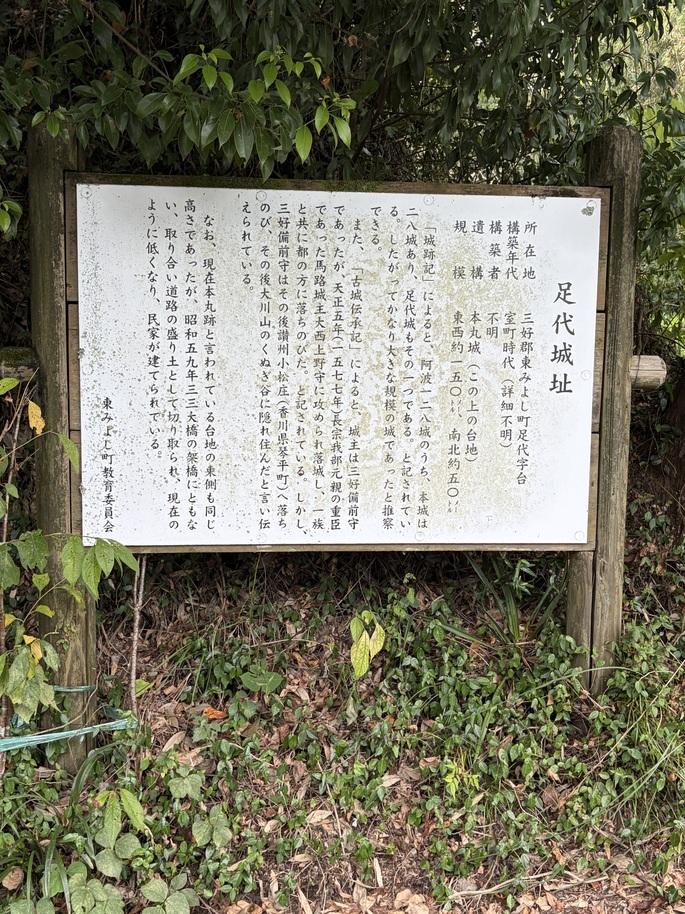 足代城