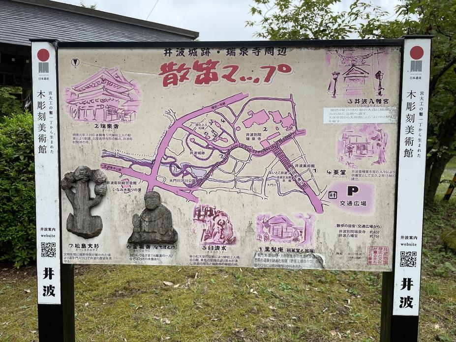 井波城