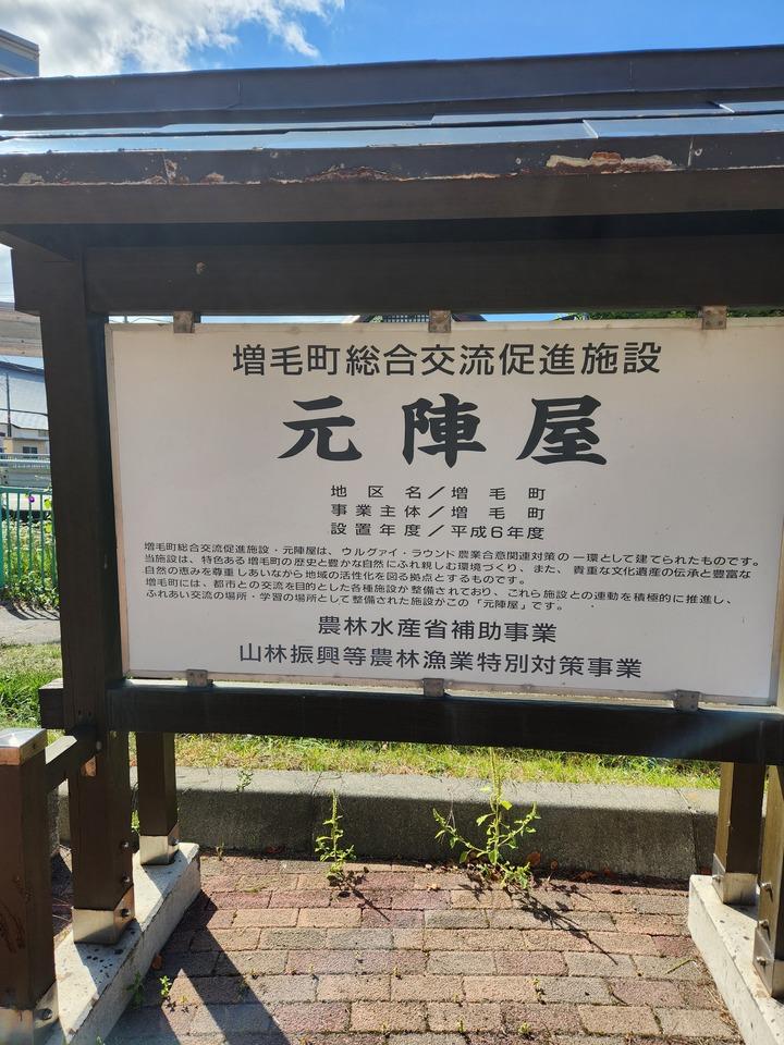 秋田藩増毛元陣屋