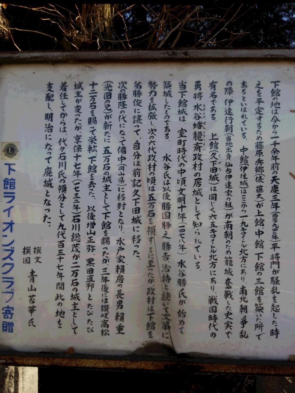 下館城