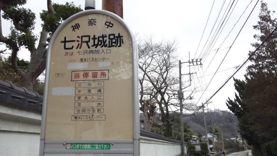 七沢城