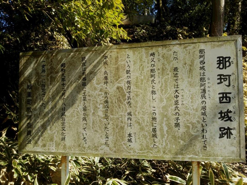 那珂西城