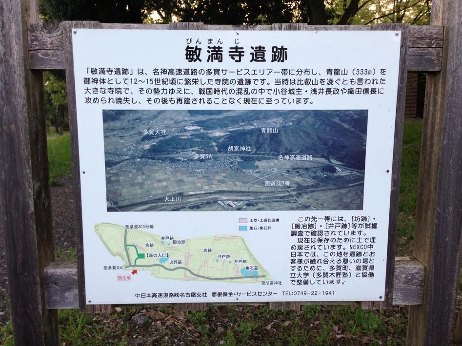 敏満寺城