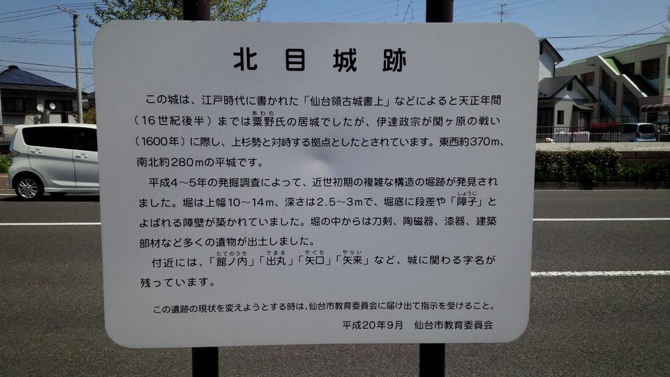 北目城
