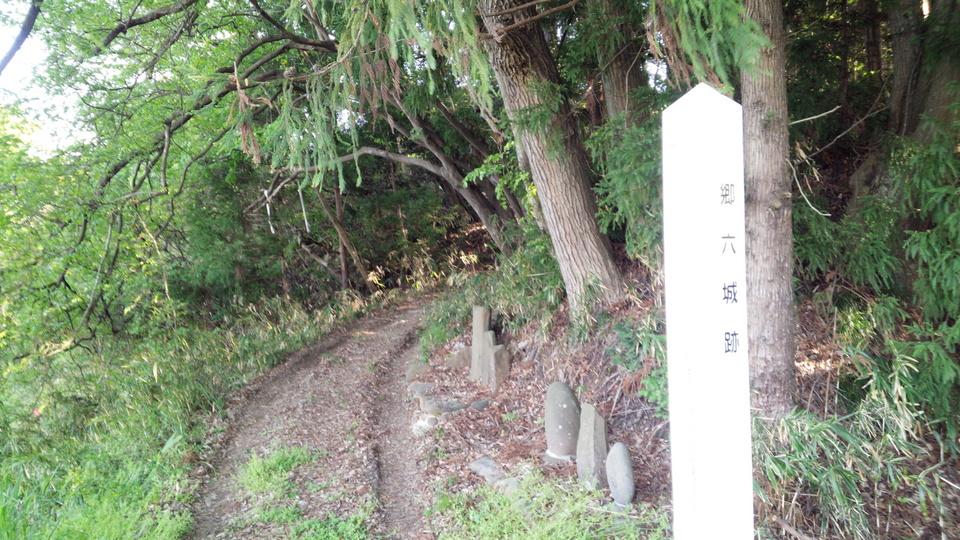 郷六城