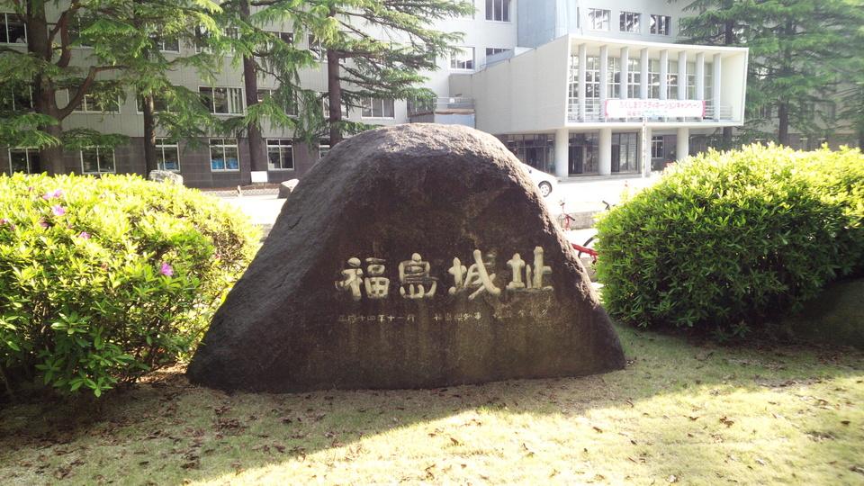 福島城
