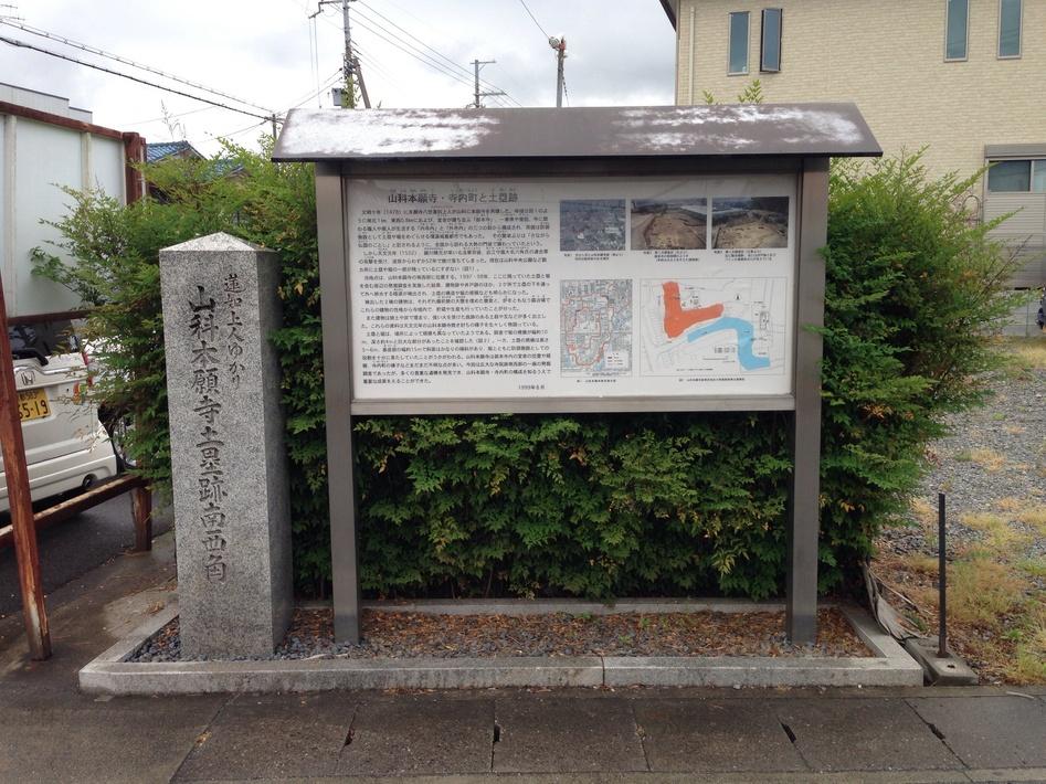 山科本願寺