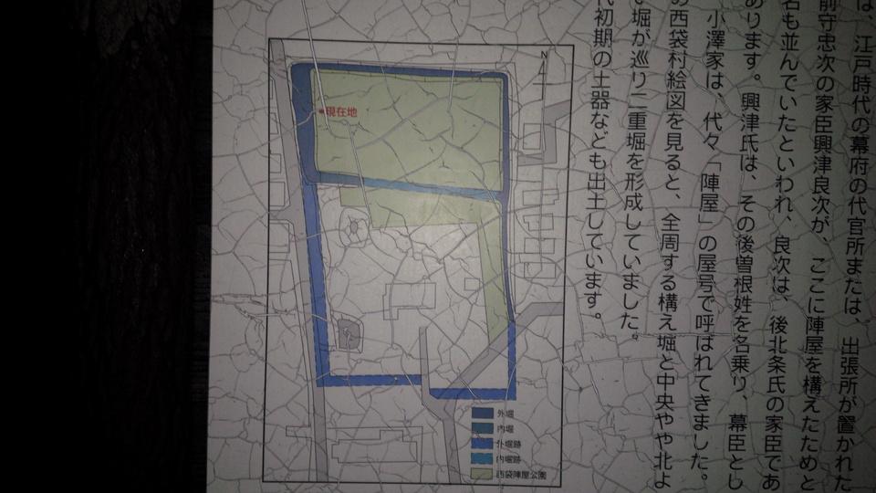 西袋陣屋