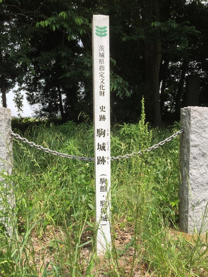 駒城