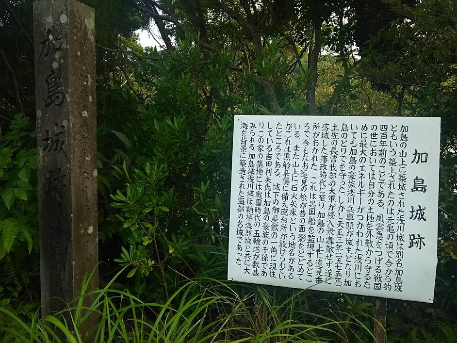 加島城