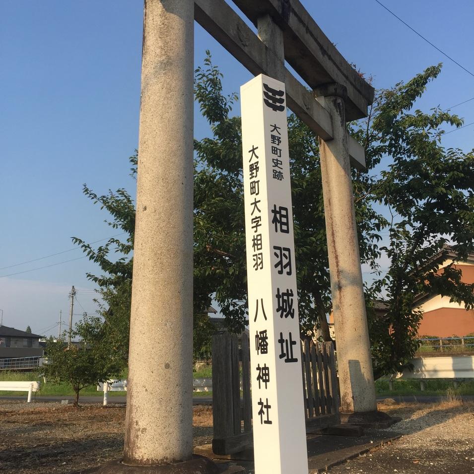 相羽城