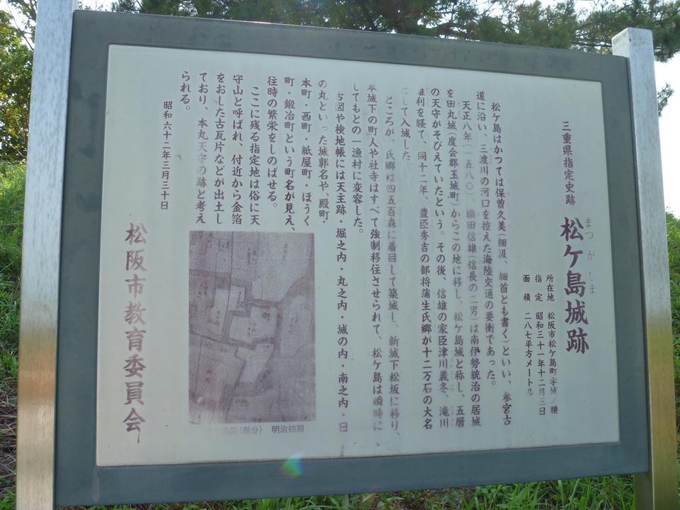 松ヶ島城