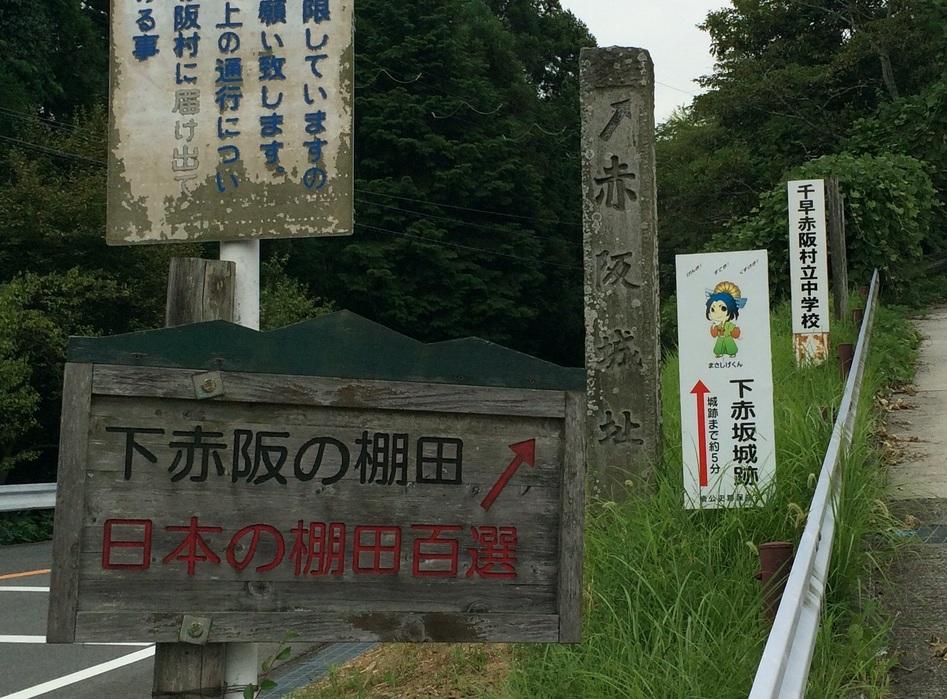 下赤坂城