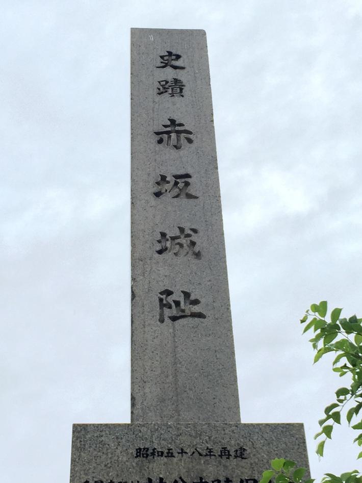 下赤坂城
