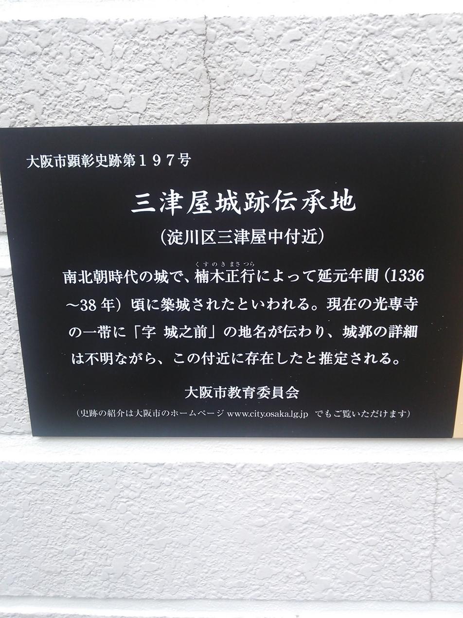 三津屋城